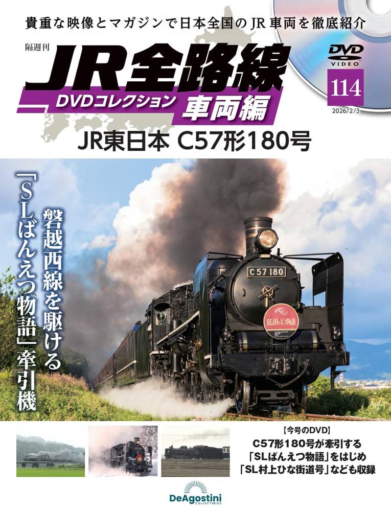 JR全路線DVDコレクション 車両編 第114号(JR東日本 C57形180号) [分冊